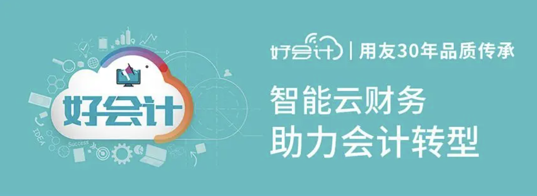 用友财务软件