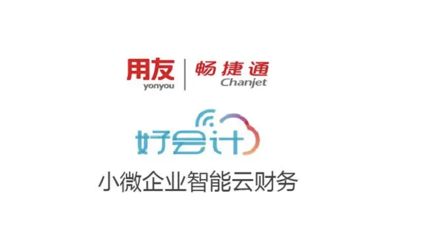 济南用友软件