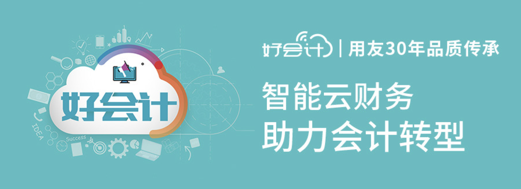 用友好会计软件