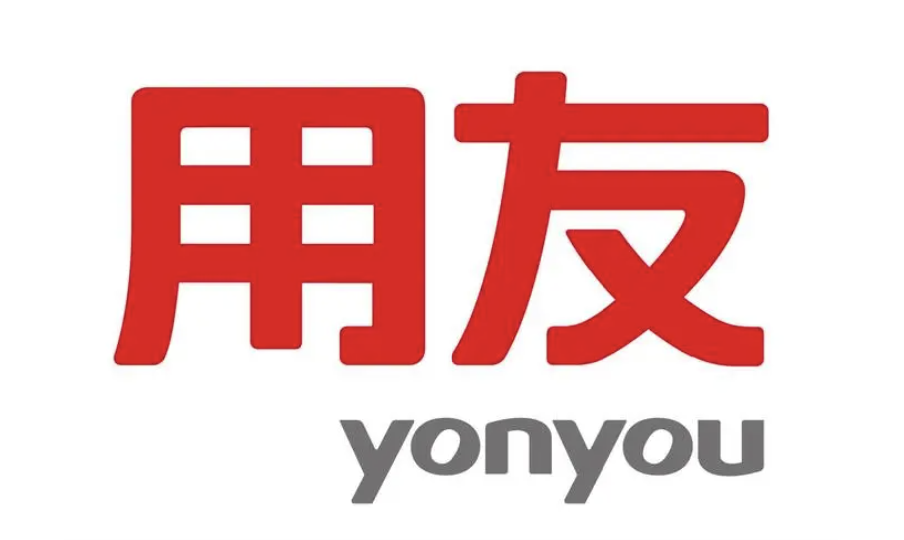 济南用友软件