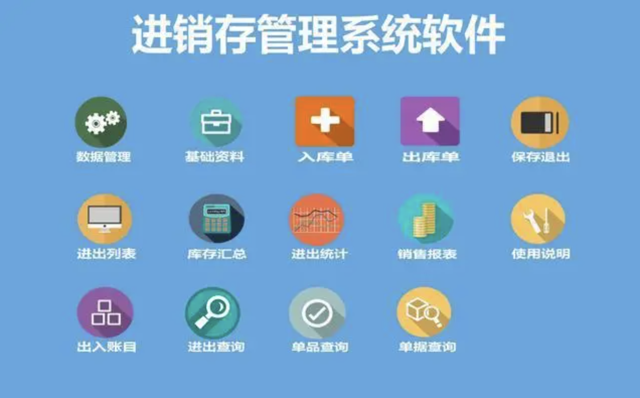 用友进销存软件