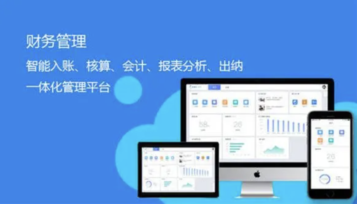 济南财务软件