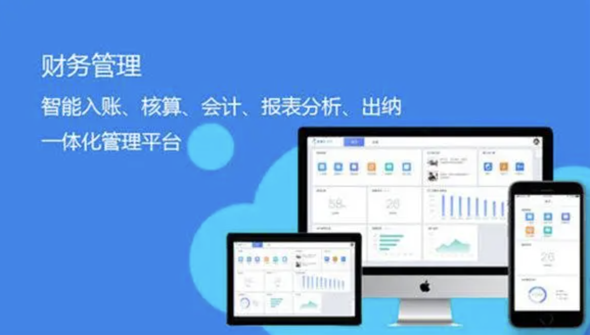 济南财务软件
