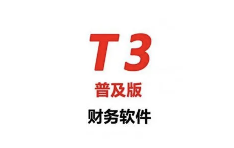 用友软件