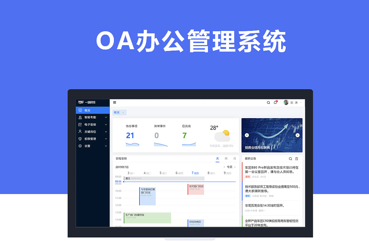 济南OA办公软件