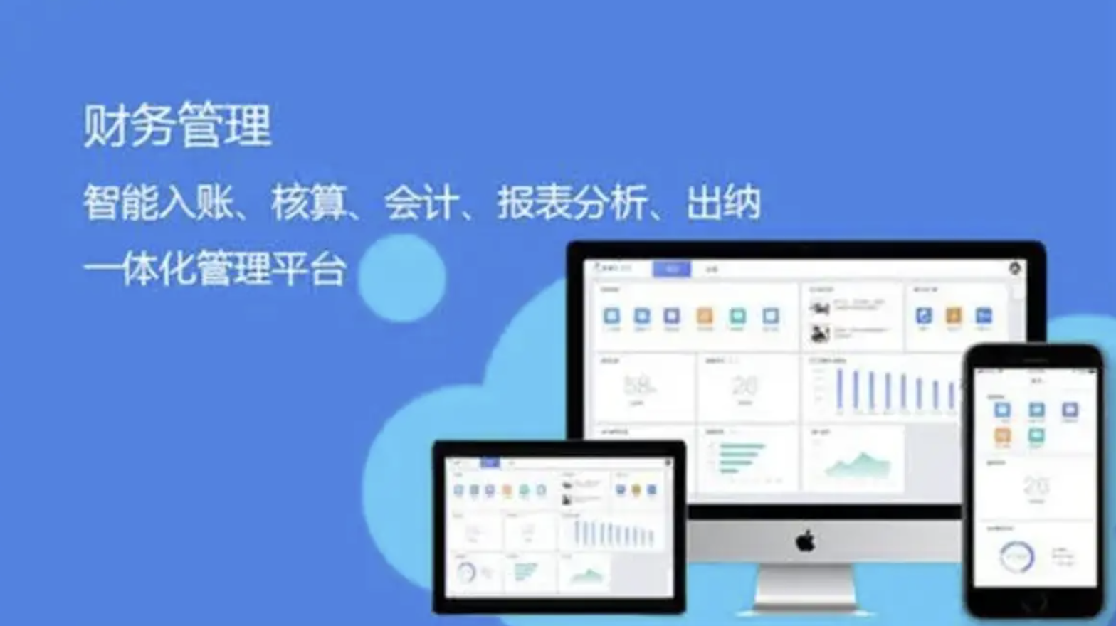 用友财务软件