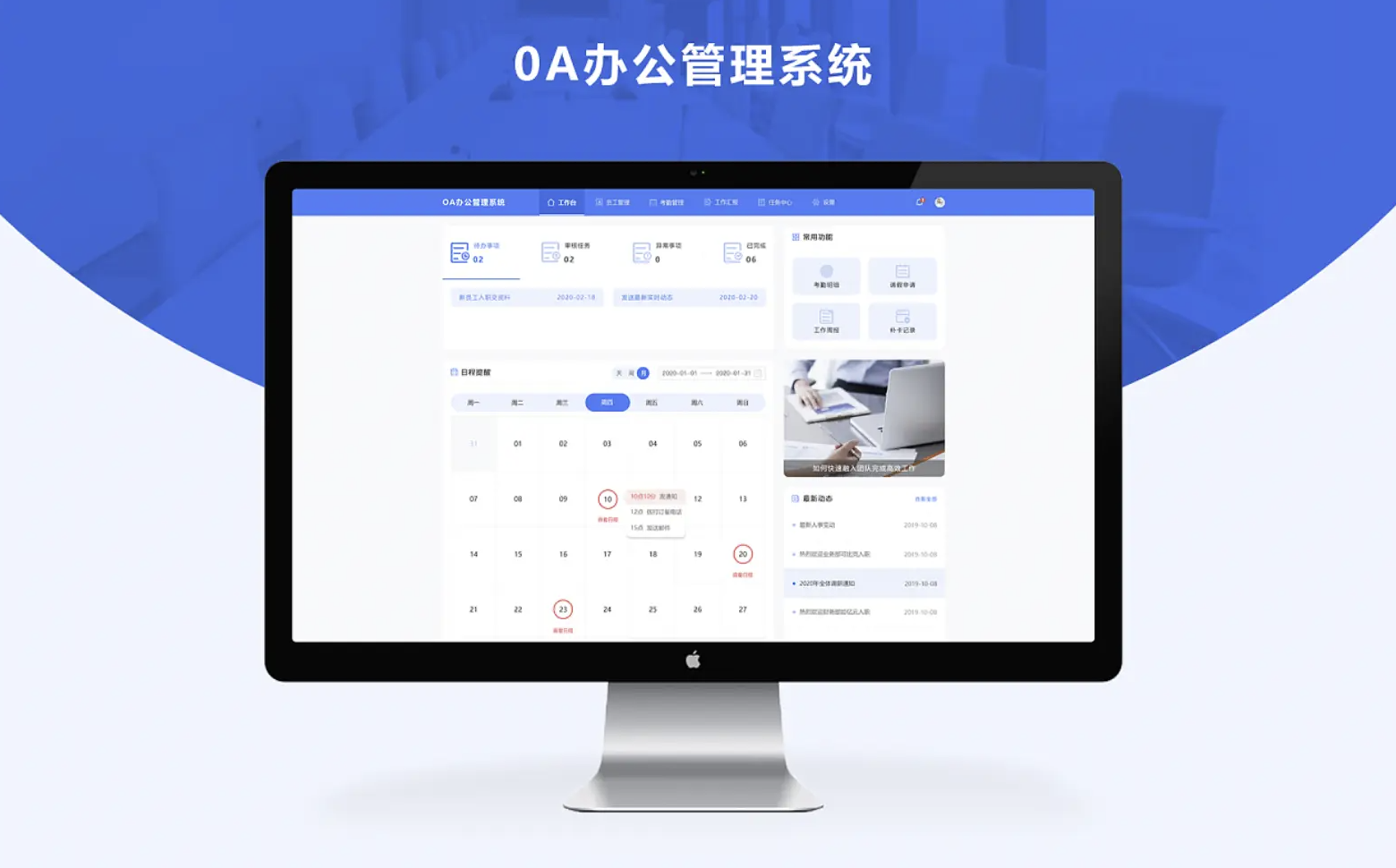 用友OA办公软件