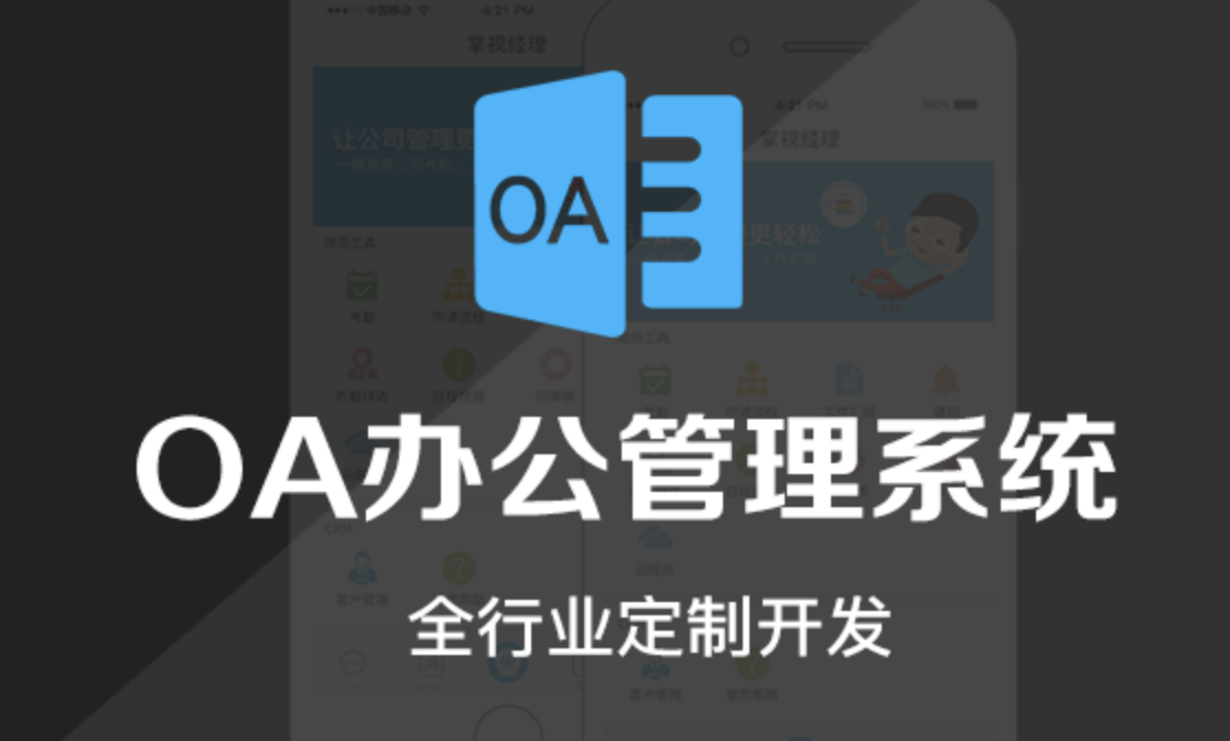 用友OA