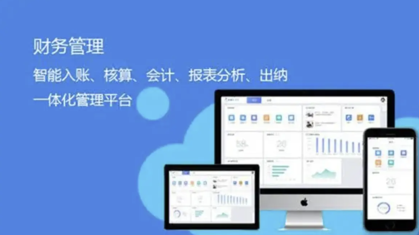 用友财务软件