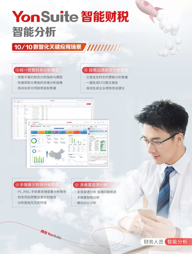 分析
